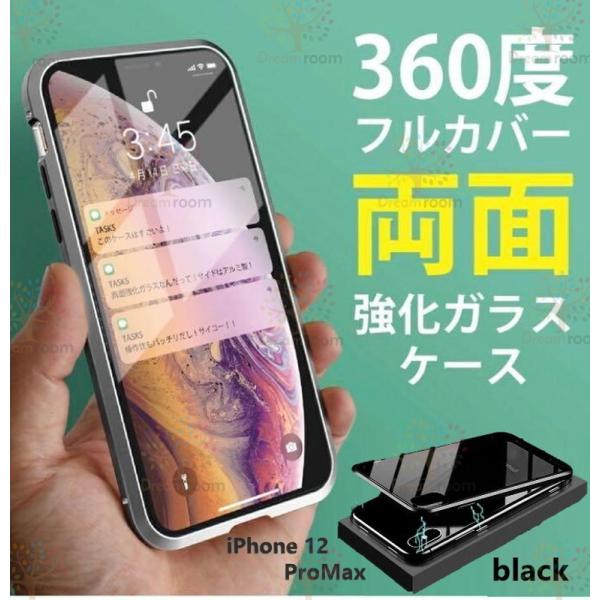 9H強化ガラス 360度フルカバー【iphone12 ProMax】メタルブラック 強力磁石 両面ケース 全面保護 カバー クリア 透明