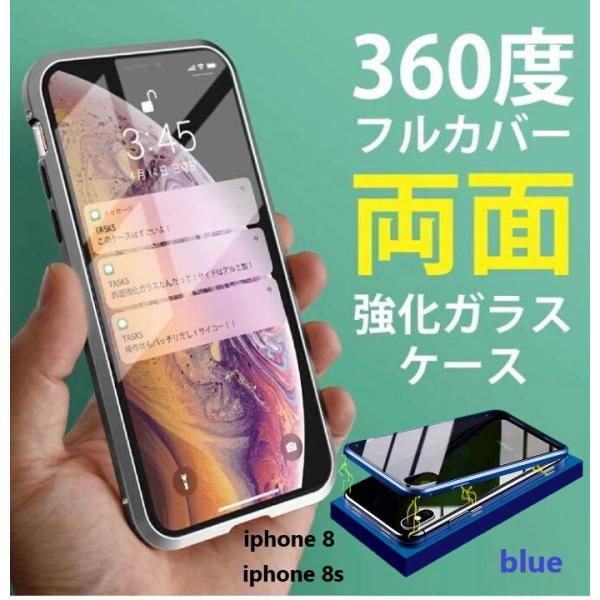 9H強化ガラス 360度フルカバー【iphone8】メタルブルー 強力磁石 両面ケース 全面保護 カバー クリア 透明