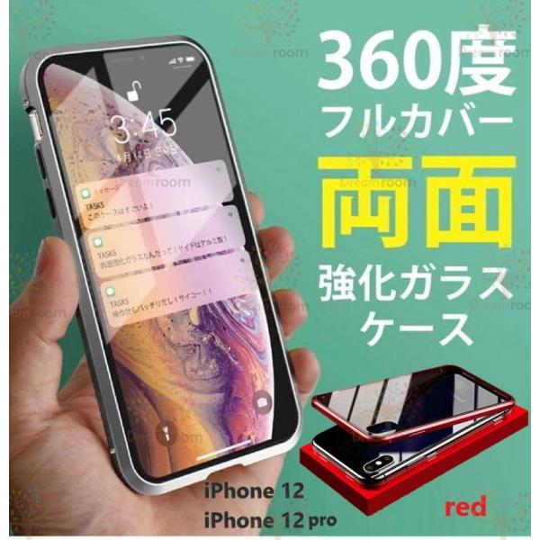9H強化ガラス 360度フルカバー【iphone12/12Pro】メタルレッド 強力磁石 両面ケース 全面保護 カバー クリア 透明