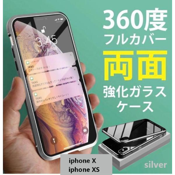 9H強化ガラス 360度フルカバー【iphoneX/XS】メタルシルバー 強力磁石 両面ケース 全面保護 カバー クリア 透明