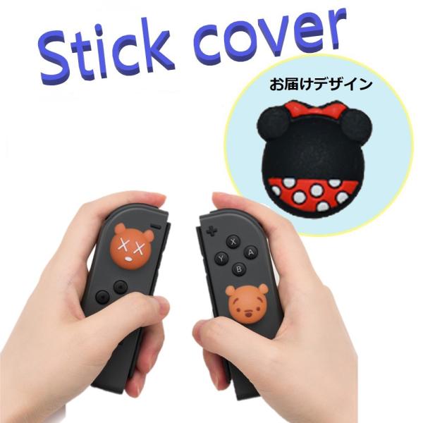 Nintendo Switch/Lite 対応 スティックカバー 【dco-153-046】 3D キャラ シルエット シリコン キャップ スイッチ ジョイコン ボタン コントローラーカバー