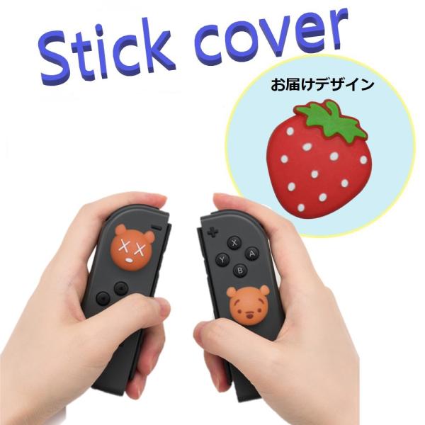 Nintendo Switch/Lite 対応 スティックカバー 【dco-153-076】 3D キャラ シルエット シリコン キャップ スイッチ ジョイコン ボタン コントローラーカバー