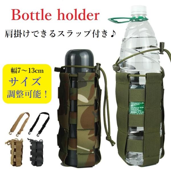 メッシュ サバイバル 水筒カバー ボトルカバー 肩掛け ショルダー