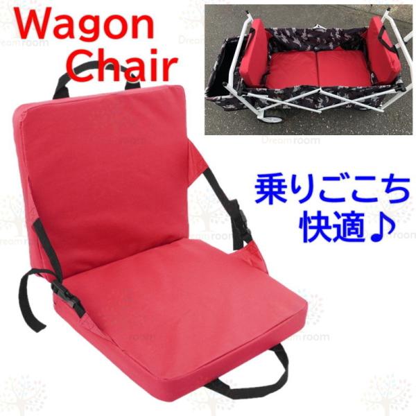 汎用 キャリーカート専用 座席 クッションマット レッド 座椅子 衝撃 