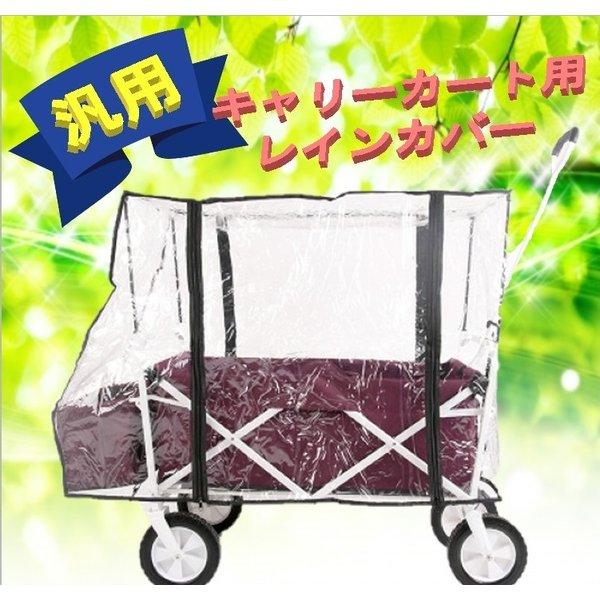 雨の侵入を防ぐ！ キャリーカート専用 レインカバー 雨よけ 傘 子供