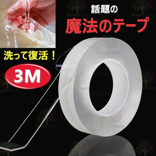 魔法のテープ 3M 透明 滑り止めテープ 強力粘着 3cm幅 両面テープ 防水