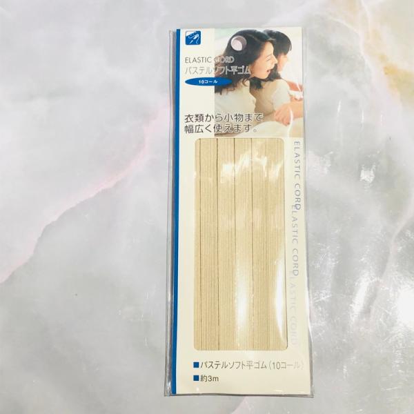 日本製 パステルカラー ソフト 平ゴム ( ベージュ 10コール ) 3m