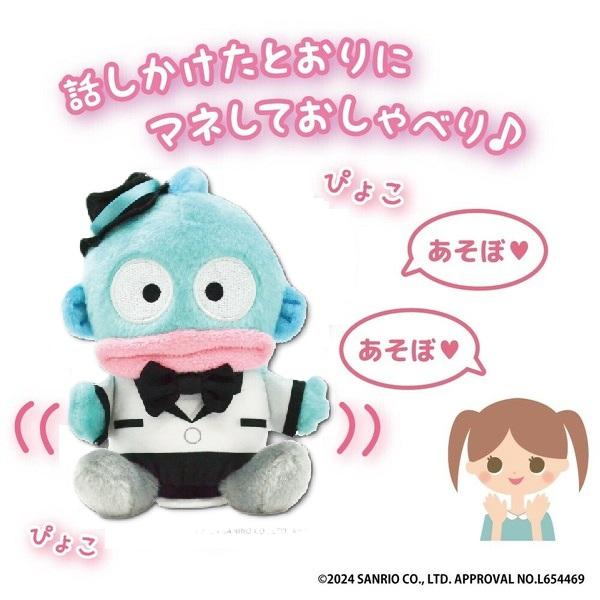 ハンギョドン マネしておしゃべりぬいぐるみS サンリオキャラクターズ