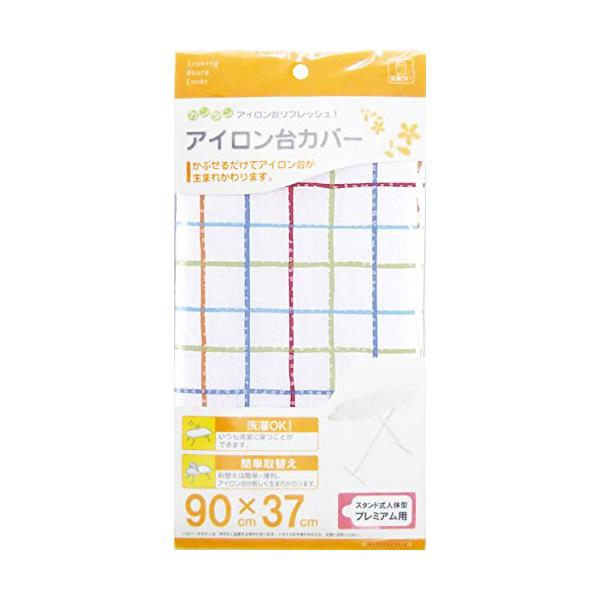 山崎実業 アイロン台カバースタンド式人体型プレミアム用 4624