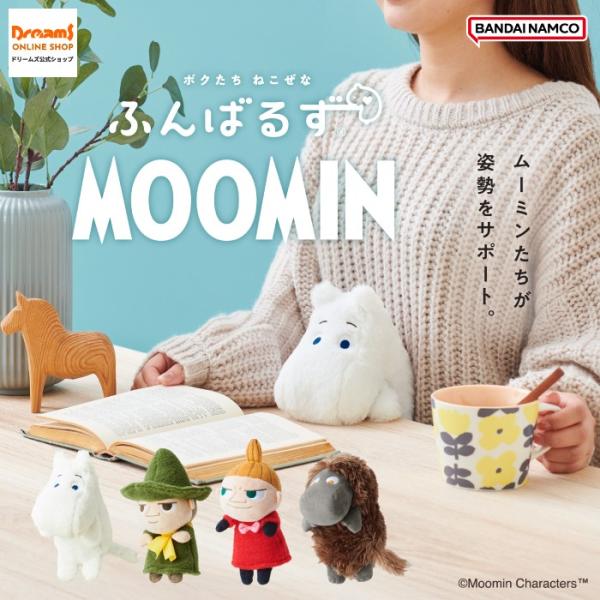 -ドリームズ公式- ふんばるず ムーミン / リトルミイ / スナフキン / ご先祖さま 姿勢 猫背 サポート クッション