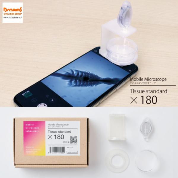 お持ちのタブレットやスマホで使えるモバイル顕微鏡。簡単に組み立てて、使用することが可能です。手軽に微生物や植物の観察を行うことができます。学校の教材などにもおすすめ。モバイル端末のカメラ倍率を変更することで、45~180倍まで倍率を調整する...
