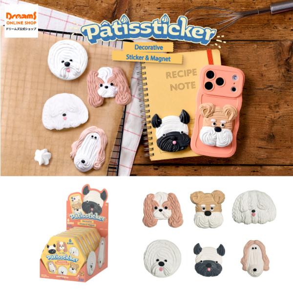 Patissticker パティスティッカー メレンゲドッグス シリーズ アソートボックス(6個入) - ドリームズ公式 -