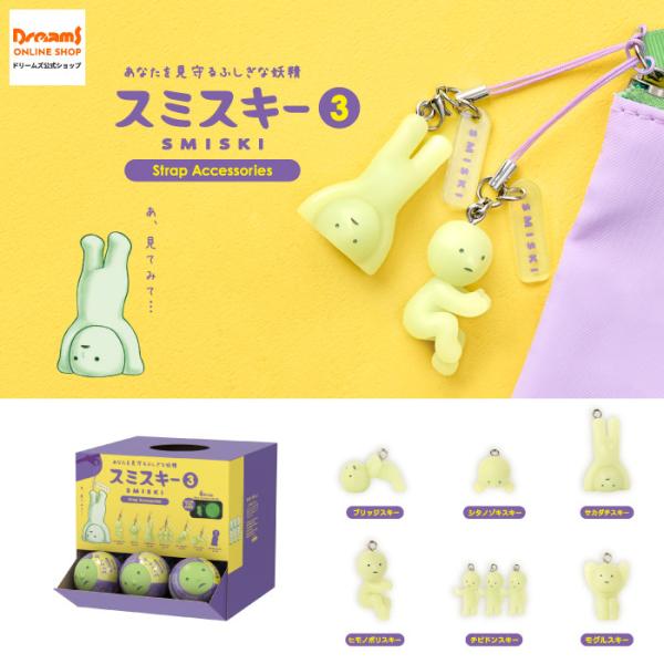 3月限定特価　スミスキー9種セット dreamsonlineshop_smiski-