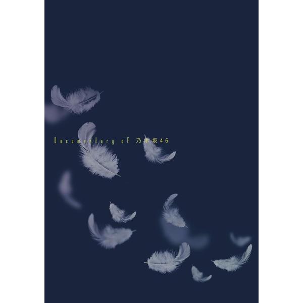 いつのまにか、ここにいる Documentary of 乃木坂46 Blu-rayコンプリートBOX(Blu-ray4枚組)【完全限定生産】