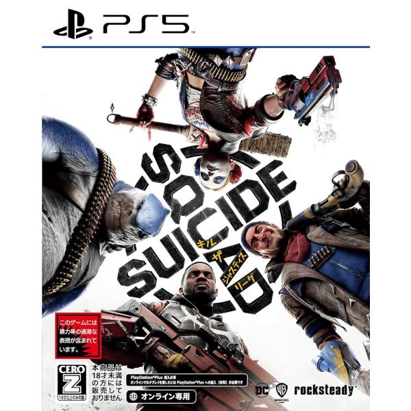 他サイト： スーサイド・スクワッド キル・ザ・ジャスティス・リーグ- PS5の商品画像