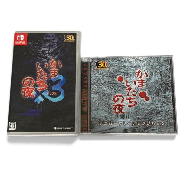 [新品・特典付] かまいたちの夜×3(トリプル) -Switch アニバーサリーアレンジパックCD付
