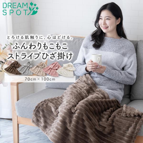 【商品説明】【薄手で軽やか】【肌触りが心地よい】【自宅で洗濯機で洗える】【サイズと仕様】70×100cm【組成】フランネル（ポリエステル100％） 【カラー】ブラウングレーベージュピンクアイボリー※ご使用のモニター、デバイス環境により色の見...