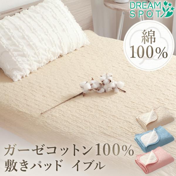 新発売 15％OFF 敷きパッド シングル 綿100% ガーゼ 洗える オールシーズン 綿100 パッドシーツ ベッドパッド 中綿も綿 ニードルパンチ 吸水 速乾 100×205cm