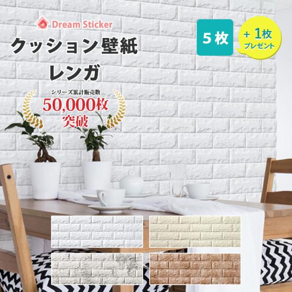 クッションシート 壁 レンガ 壁紙 3d壁紙 壁紙シール 立体 タイル 防音 賃貸 はがせる Fb 6枚 Css Fb 3s Dream Sticker 通販 Yahoo ショッピング