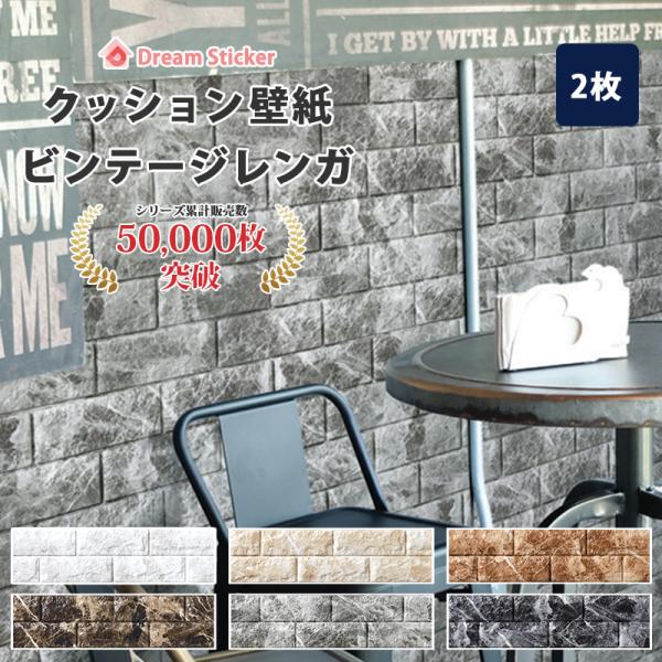 クッションシート 壁紙 ドリーム ステッカー クッションレンガ クッションレンガシート リメイククッションシート ビンテージ レンガ 壁 白 賃貸 はがせる 2枚 Buyee Buyee Japanese Proxy Service Buy From Japan Bot Online