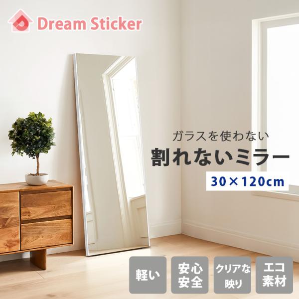 サイズ：30cm（横幅）×120cm（高さ）×2cm（奥行）800g【割れない・安全性が高い】当製品はガラスを一切使用せず、安全性の高い鏡面フィルムで加工されたフィルムミラーです。万が一倒れても割れることがなく、破片で怪我をする恐れがありま...