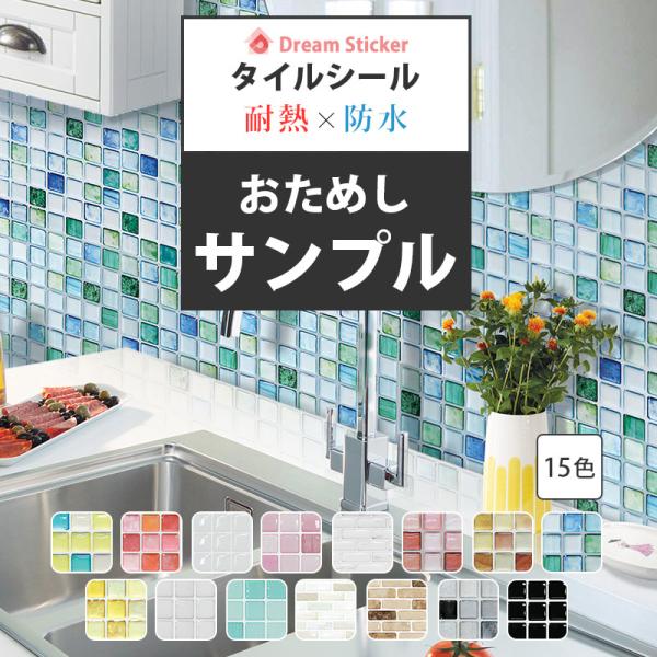タイルシール みんな探してる人気モノ タイルシール インテリア 寝具 収納