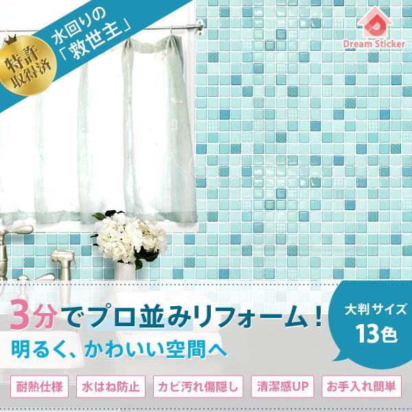キッチン 耐熱 タイルシート 3d モザイクタイルシール 3d 耐熱 タイルシール 防水 はがせる タイルステッカー はがせる Bst 31 31cm お得な8枚セット Ts Bst 8s Dream Sticker