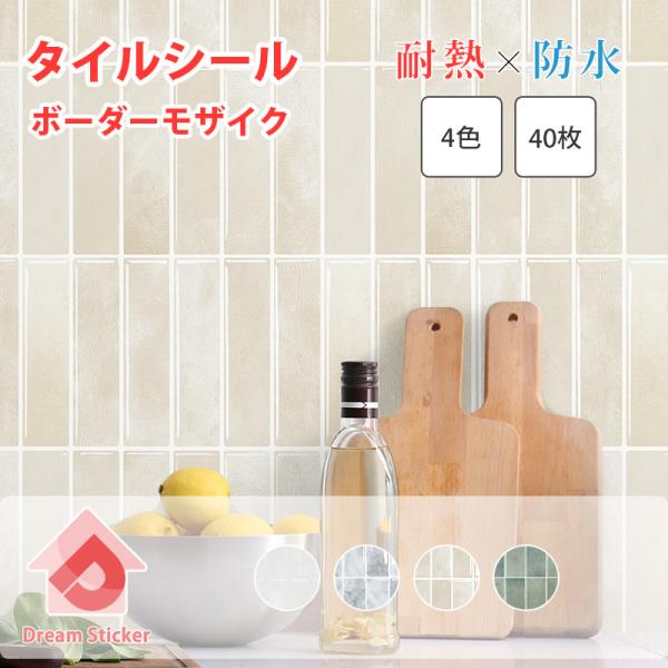 シリーズ累計販売数70万枚！気分が上がる！簡単おしゃれリメイク、水回りの毎日を楽しく お得な40枚セット【商品説明】・マスキングテープを下地に使うと綺麗にはがせ賃貸でも使用可。・洗面所のチャイルドミラーやキッチン、バス、トイレの装飾に開発さ...