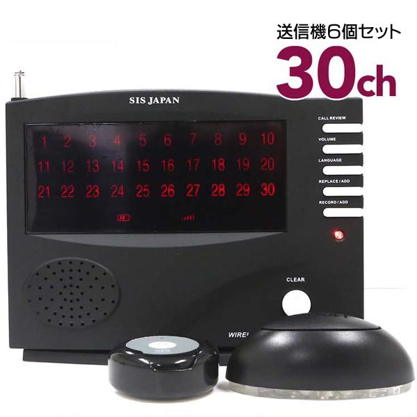 ワイヤレスチャイム 送信機6個付き 飲食店 オーダーコール