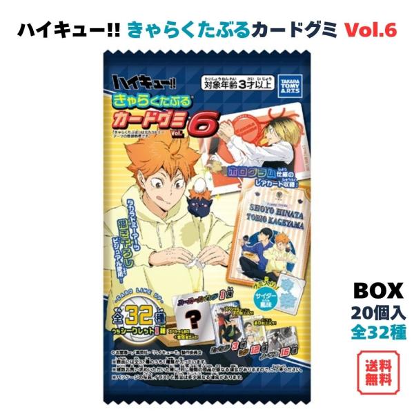 タカラトミーアーツ ハイキュー!! きゃらくたぶるカードグミ Vol.6 BOX