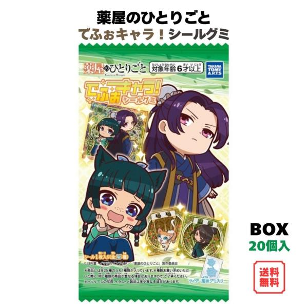 薬屋のひとりごと でふぉキャラ！シールグミ BOX (20個入) タカラトミーアーツ 食玩 予約 2026年11月23日発売予定 猫猫 マオマオ 壬氏 ジンシ ステッカー 未開封