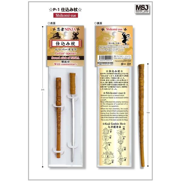 仕込み杖 ペーパーナイフ マイスタージャパン