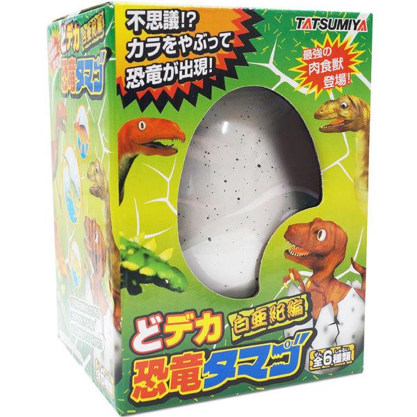 どデカ恐竜タマゴ 白亜紀編 6個入り 1箱 水のなかで大きくなる おもしろい 面白い おもちゃ 子供 パーティ イベント 景品 プレゼント フィギュア たまご 爆買