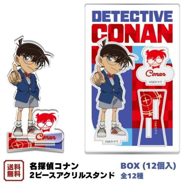 名探偵コナン 2ピースアクリルスタンド BOX (12個入) エフトイズ 食玩 2026年6月22日発売 アクスタ 江戸川コナン 毛利蘭 灰原哀 安室透 怪盗キッド 全12種