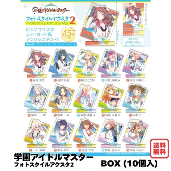 学園アイドルマスター フォトスタイルアクスタ2 BOX (15個入) エフトイズ 食玩 2026年8月10日発売 アクリルスタンド コレクション 全15種 学マス