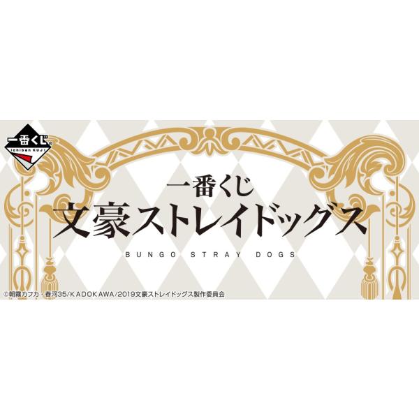 １ロット 一番くじ 文豪ストレイドッグス 未開封 70個 ラストワン賞など 販売 年1月25日発売予定 バンダイ の最安値と通販店 取扱店なし サープラ