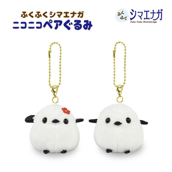 ニコニコ ぺあぐるみ KH ふくふくシマエナガ ] 約5cm 703280 雪の妖精