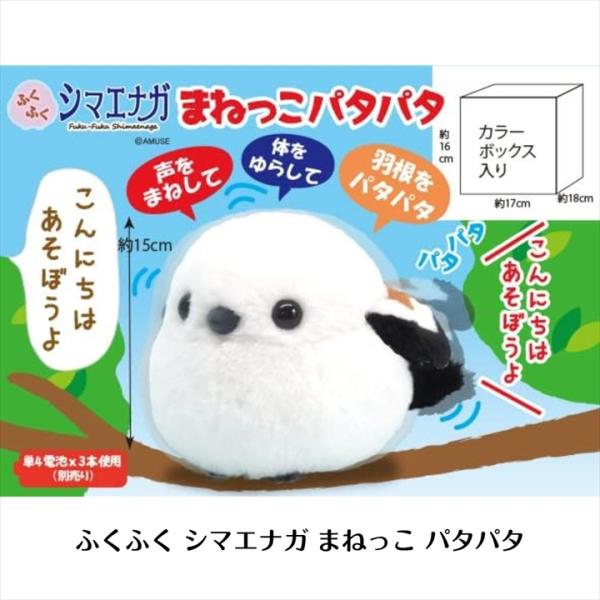 シマエナガファン Amazon.co.jp: Amuse アミュファン(AMUFUN) ふくふくシマエナガ