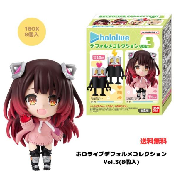 ホロライブ デフォルメコレクション Vol.3 BOX 8個入 食玩 フィギュア 宝鐘マリン 尾丸ポルカ 風真いろは バンダイ hololive 送料無料