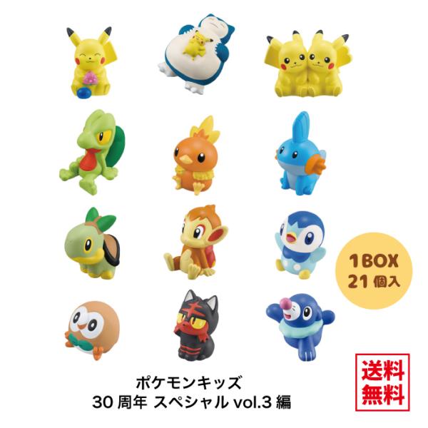 （予約）ポケモンキッズ 30周年スペシャルvol.3編 BOX (21個入) 食玩・ガム バンダイ 2026年8月発売予定  ポケットモンスター コレクション 送料無料