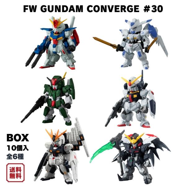 BANDAI（バンダイ） FW GUNDAM CONVERGE ＃30 BOX (10個入) 食玩 予約