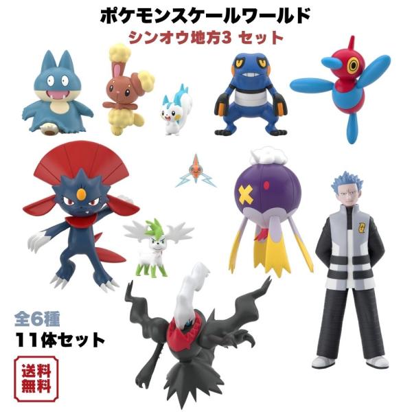 BANDAI（バンダイ） ポケモンスケールワールド シンオウ地方3 セット