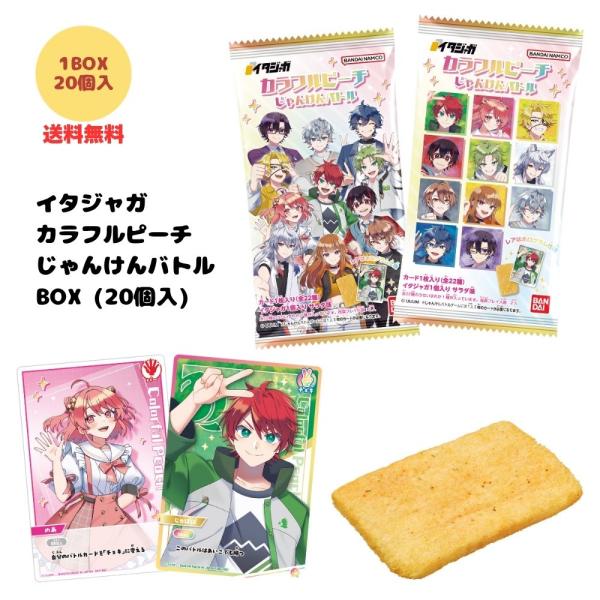BANDAI（バンダイ） カラフルピーチ イタジャガ じゃんけんバトル BOX
