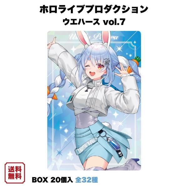 ホロライブプロダクション ウエハース vol.7 BOX (20個入) バンダイ 食玩 カード コレクション 予約 2026年11月発売予定 hololive メタリックプラカード 全32種