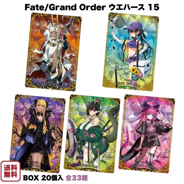 Fate/Grand Order ウエハース15 BOX (20個入) 予約 2026年10月発売予定 バンダイ 食玩 FGO カード 全33種 メタリックプラカード コレカ ホロニス仕様 箱買い