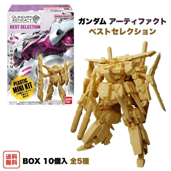 BANDAI（バンダイ） ガンダム アーティファクト ベストセレクション
