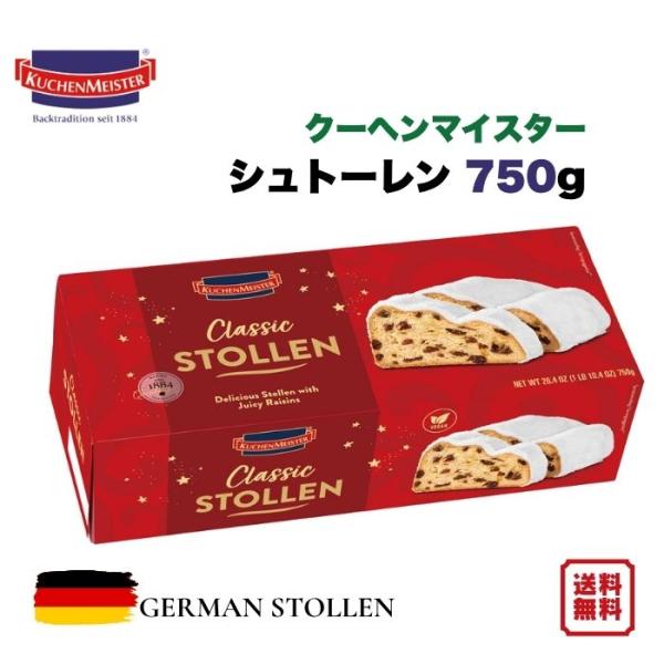 シュトーレン ドイツ産 クーヘンマイスター 750g クリスマス 2026 冬季限定 KuchenMeister Stollen ドライフルーツ 洋菓子 輸入菓子 ケーキ 常温保存 予約