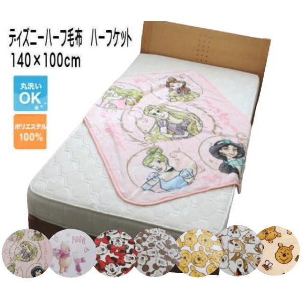 ディズニー ハーフ毛布ハーフケット（140×100cm）ミッキー/プリンセス/くまのプー/チップ＆デール/ミニー（Y-DHK1410）（N-2205-1014）（M-LDSN-421）ハーフ