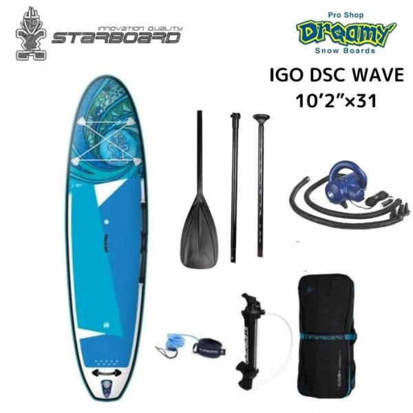 STARBOARD スターボード IGO 10'2" ×31" DSC WAVE アイゴー デラックスシングルチャンバー インフレータブル サップ SURF サーフィン スタンドアップ 正規品