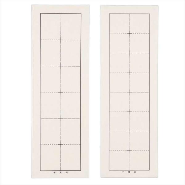 千葉判サイズに対応した書き初め用下敷きです。両面に3文字・4文字用の罫線が入っており、用途に合わせて使い分けが可能。罫線を目安にすることで文字の大きさや配置のバランスが取りやすく、きれいな作品に仕上がります。学校の書き初め授業や書道大会など...